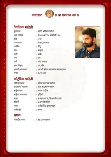 Red velvet Marathi biodata template
